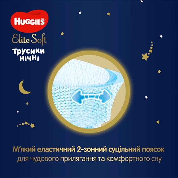 Підгузники-трусики Huggies Elite Soft нічні 5 17шт 354817 фото 4 Підгузники-трусики Huggies Elite Soft нічні 5 17шт 354817 фото 4