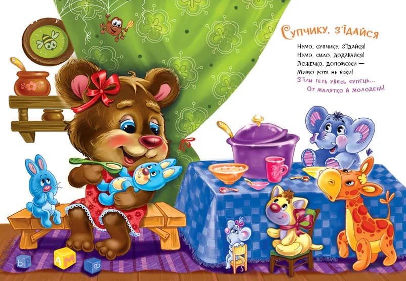 Книга Ранок Слухняні звірята: Ласунчики А2037002У фото 2 Книга Ранок Слухняні звірята: Ласунчики А2037002У фото 2