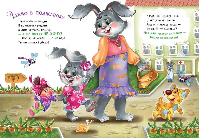 Книга Ранок Послушные зверята: Утешалочки А2037003У фото 3 Книга Ранок Послушные зверята: Утешалочки А2037003У фото 3
