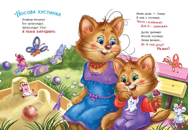 Книга Ранок Слухняні звірята: Чистунчики А2037004У фото 2