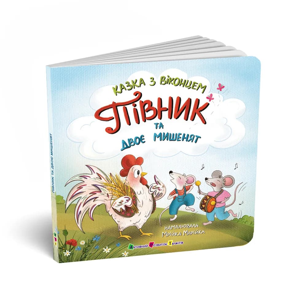 Книга Ранок Казка з віконцем: Півник та двоє мишенят АРТ24902У фото 3 Книга Ранок Казка з віконцем: Півник та двоє мишенят АРТ24902У фото 3