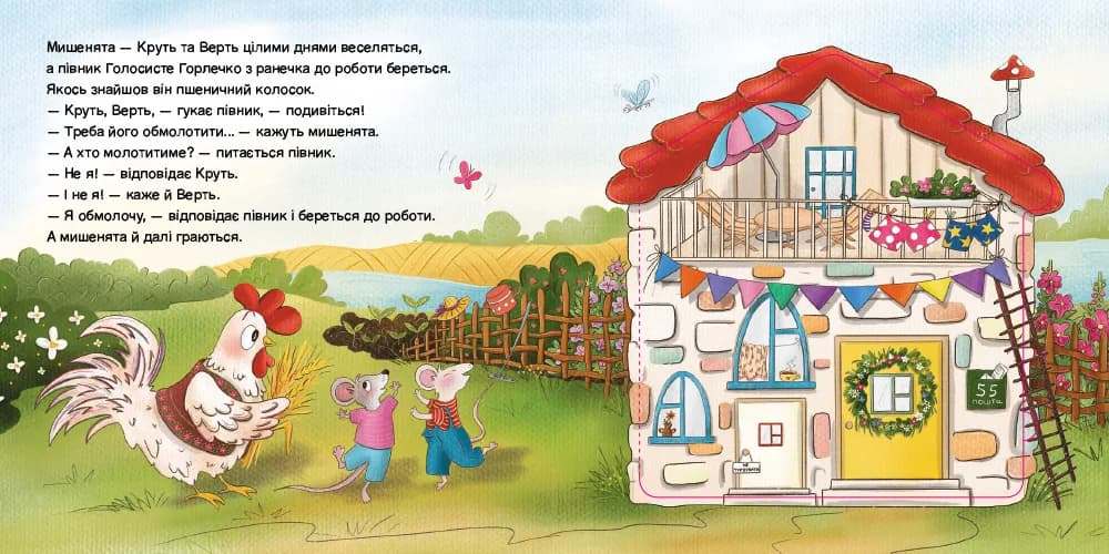 Книга Ранок Казка з віконцем: Півник та двоє мишенят АРТ24902У фото 2 Книга Ранок Казка з віконцем: Півник та двоє мишенят АРТ24902У фото 2