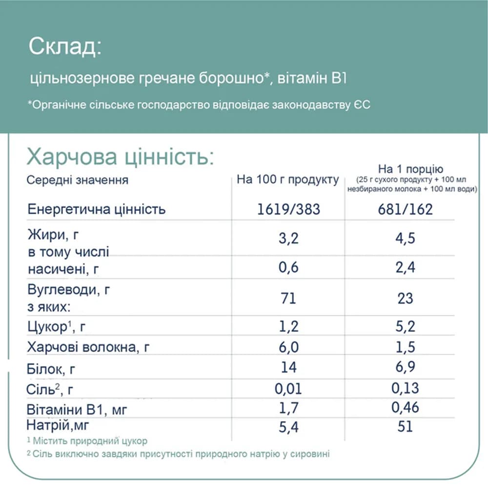 Каша безмолочная гречневая Fleur Alpine 175г 670117 фото 3 Каша безмолочная гречневая Fleur Alpine 175г 670117 фото 3