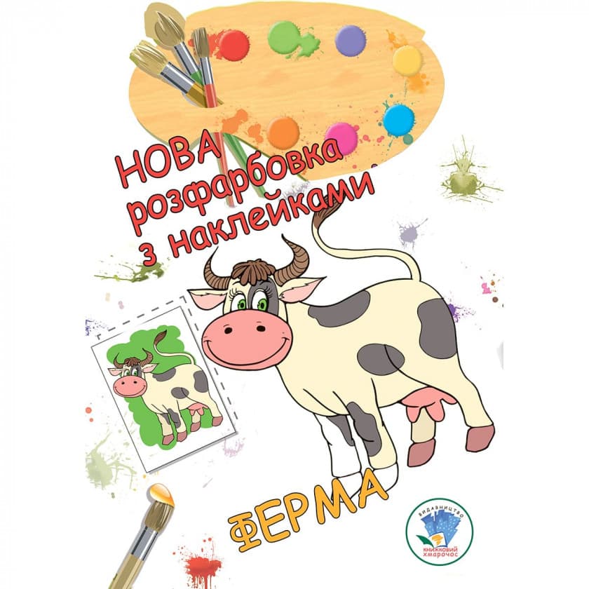 Розмальовка Книжковий хмарочос Ферма 403877