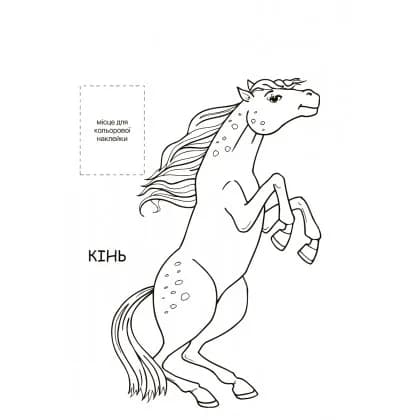 Розмальовка Книжковий хмарочос Ферма 403877 фото 6 Розмальовка Книжковий хмарочос Ферма 403877 фото 6