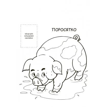 Розмальовка Книжковий хмарочос Ферма 403877 фото 9 Розмальовка Книжковий хмарочос Ферма 403877 фото 9