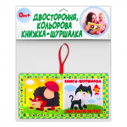 Книга мягкая - шуршалка Книжковий хмарочос Накорми зверюшек 823480