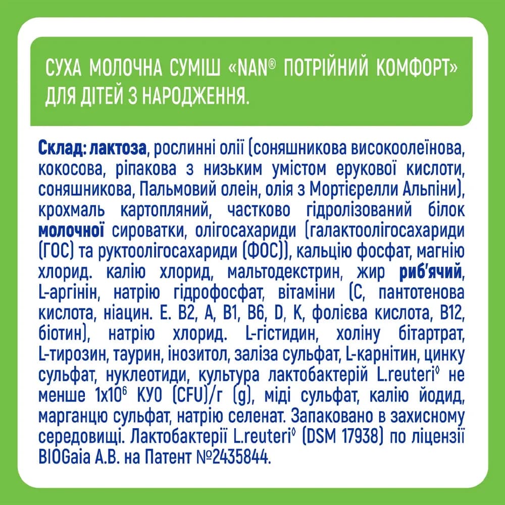 Смесь Nestle Нан Expert Pro Тройной комфорт 400г 357107 фото 5 Смесь Nestle Нан Expert Pro Тройной комфорт 400г 357107 фото 5