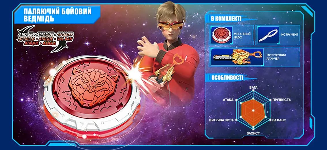 Дзига Infinity Nado Starter Pack Палаючий Бойовий Ведмідь EU654112 фото 19 Дзига Infinity Nado Starter Pack Палаючий Бойовий Ведмідь EU654112 фото 19