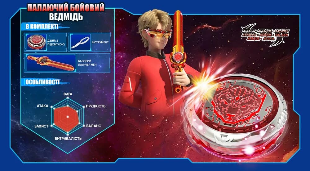 Дзига Infinity Nado Standard Pack Палаючий Бойовий Ведмідь EU654122 фото 25 Дзига Infinity Nado Standard Pack Палаючий Бойовий Ведмідь EU654122 фото 25