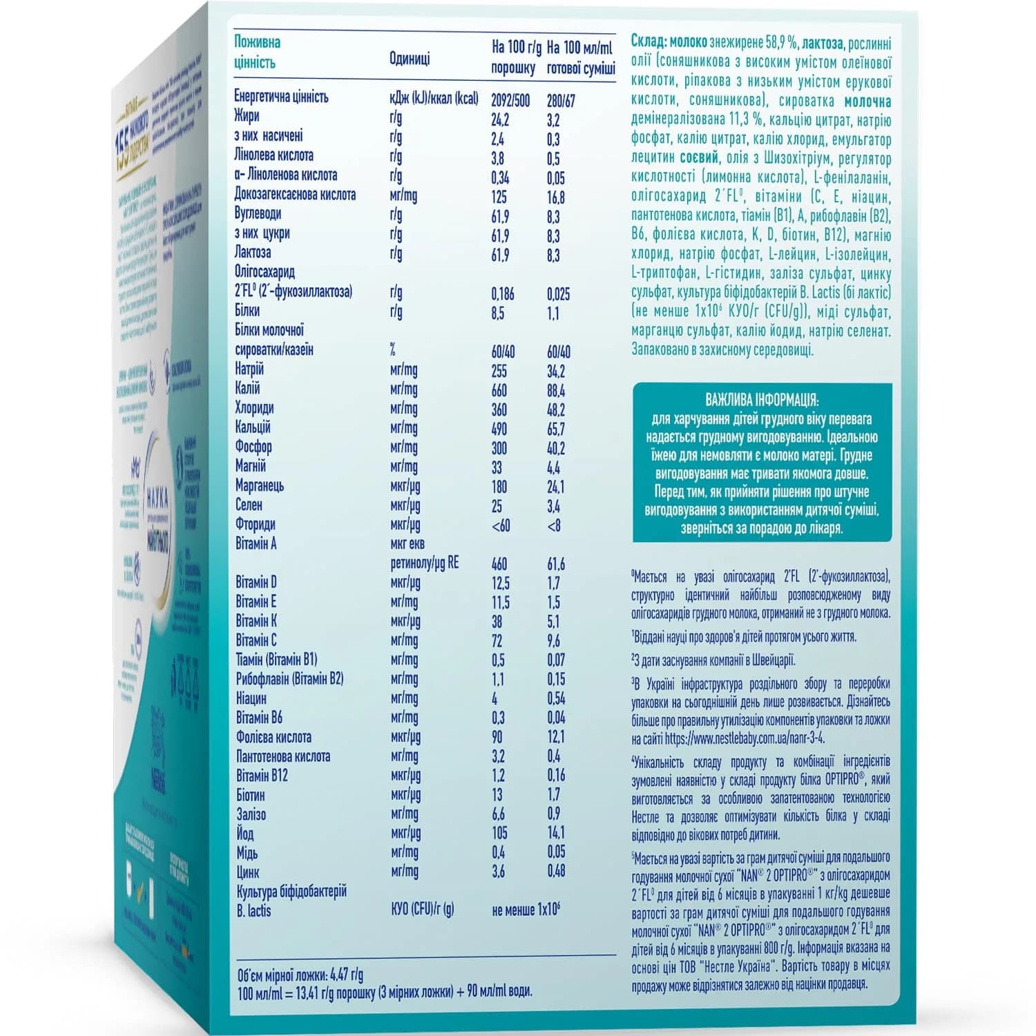 Смесь Nestle Nan-2 Optipro 1000г 7080611 фото 3 Смесь Nestle Nan-2 Optipro 1000г 7080611 фото 3