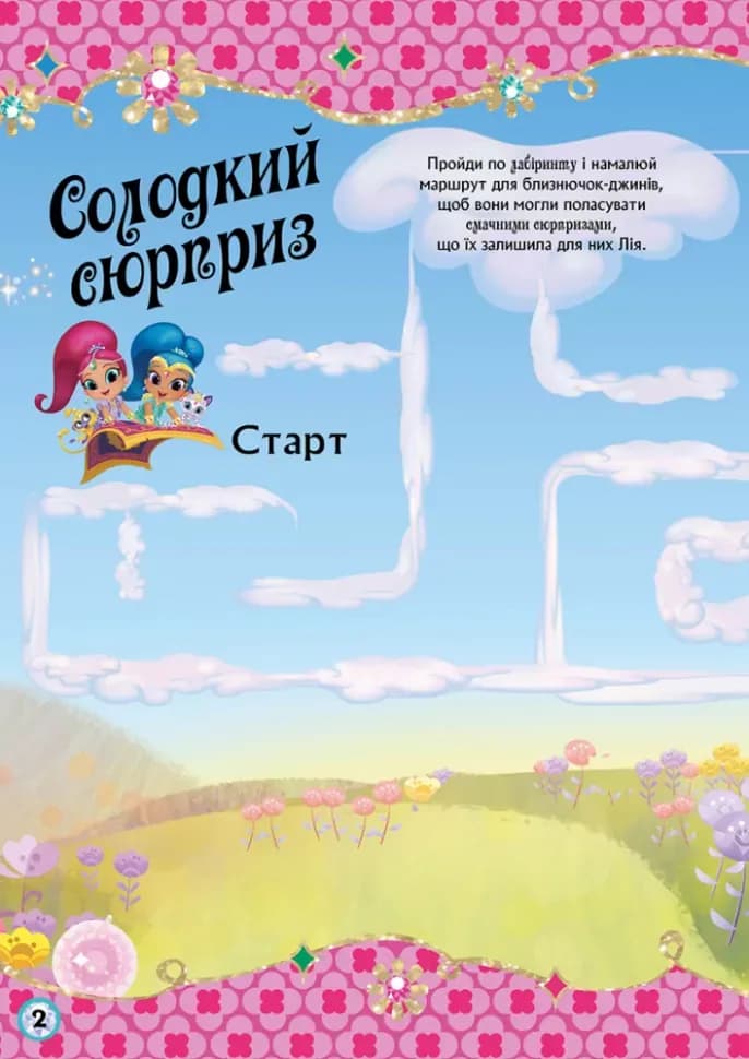 Раскраска Ранок Шиммер и Шайн. Активити с наклейками. Игра джиннов 346887 фото 2 Раскраска Ранок Шиммер и Шайн. Активити с наклейками. Игра джиннов 346887 фото 2