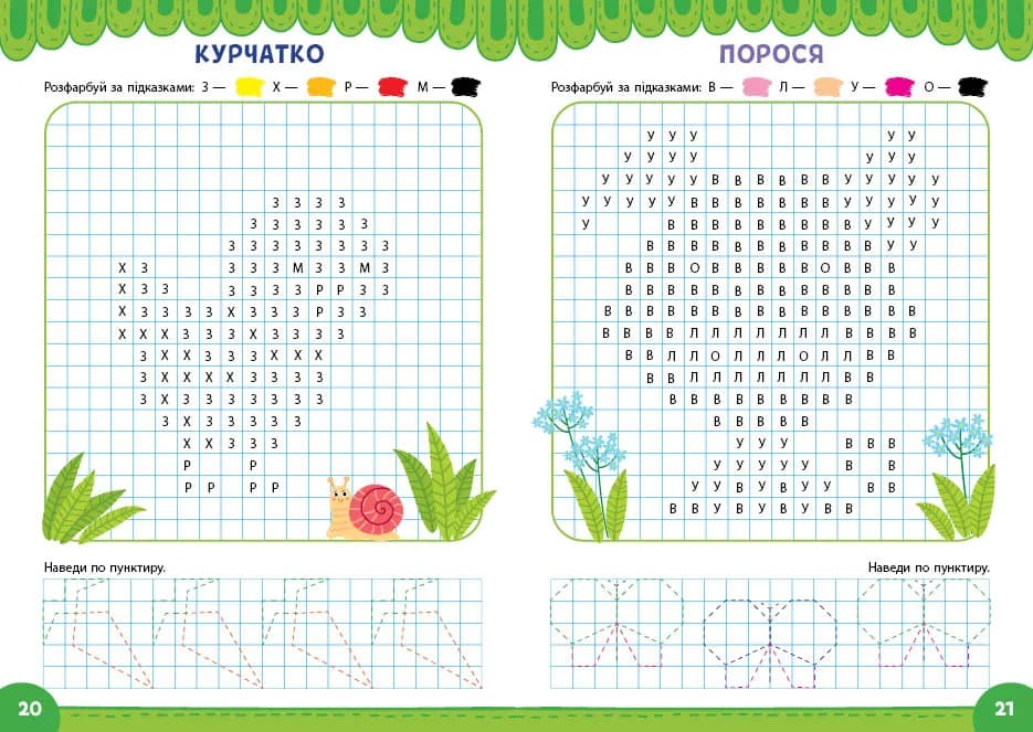 Книга УЛА Графічні диктанти Зафарбуй квадратики 24180 фото 3