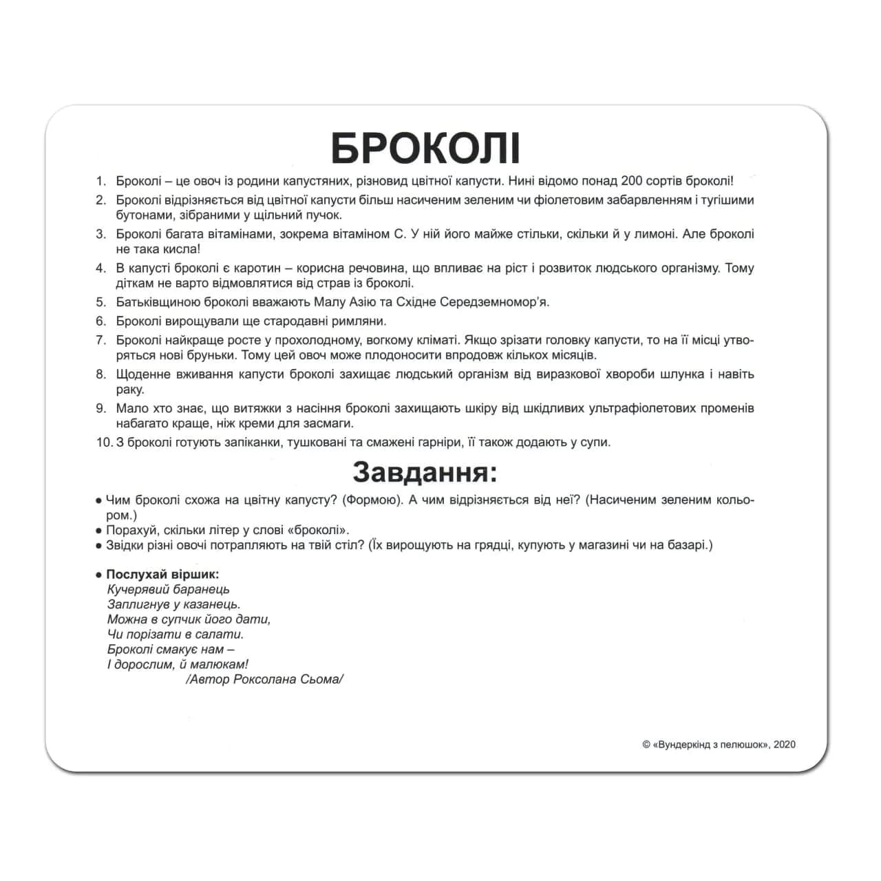 Комплект карточек Вундеркинд Овощи 95290 фото 6 Комплект карточек Вундеркинд Овощи 95290 фото 6
