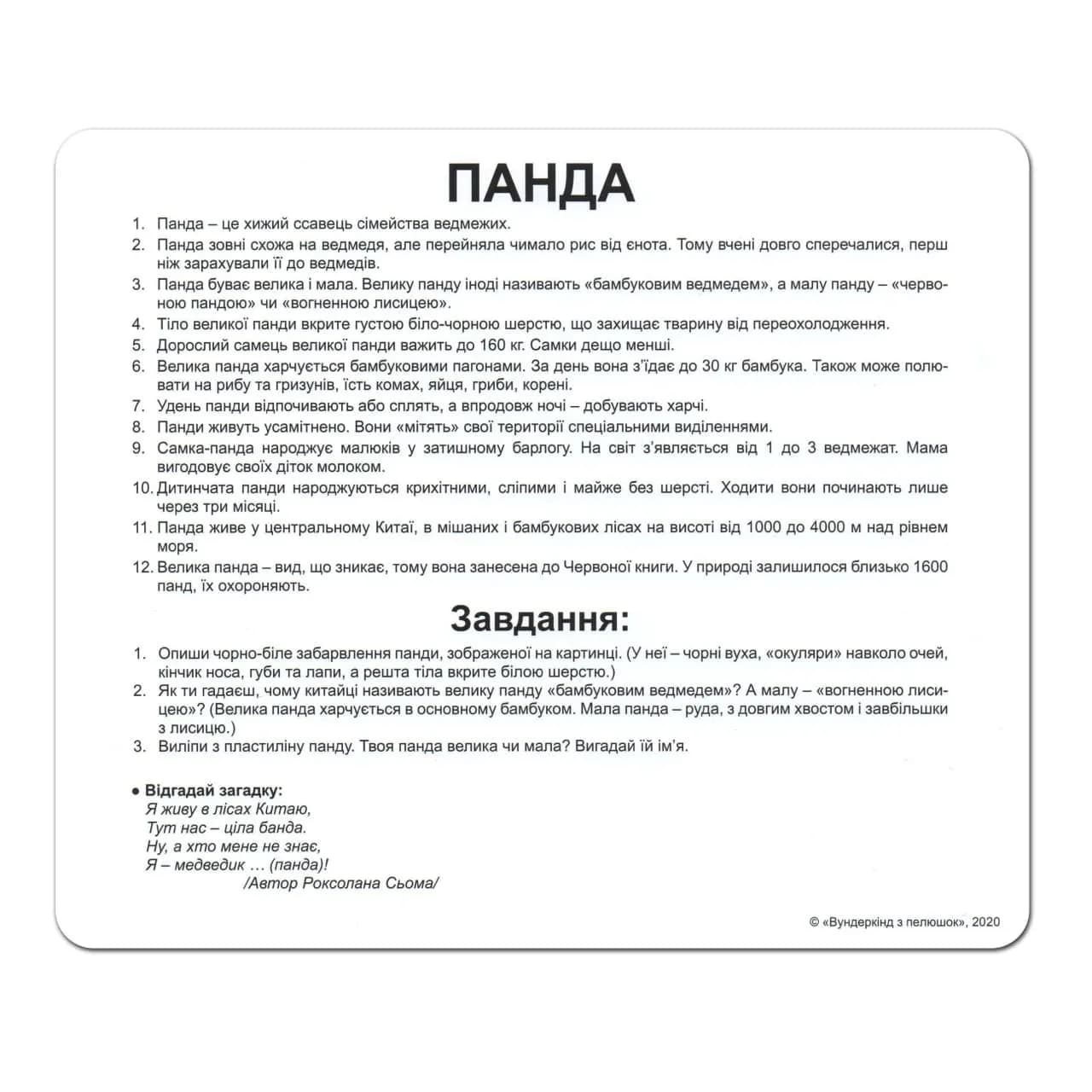 Комплект карток Вундеркінд Дикі тварини 95207 фото 2 Комплект карток Вундеркінд Дикі тварини 95207 фото 2