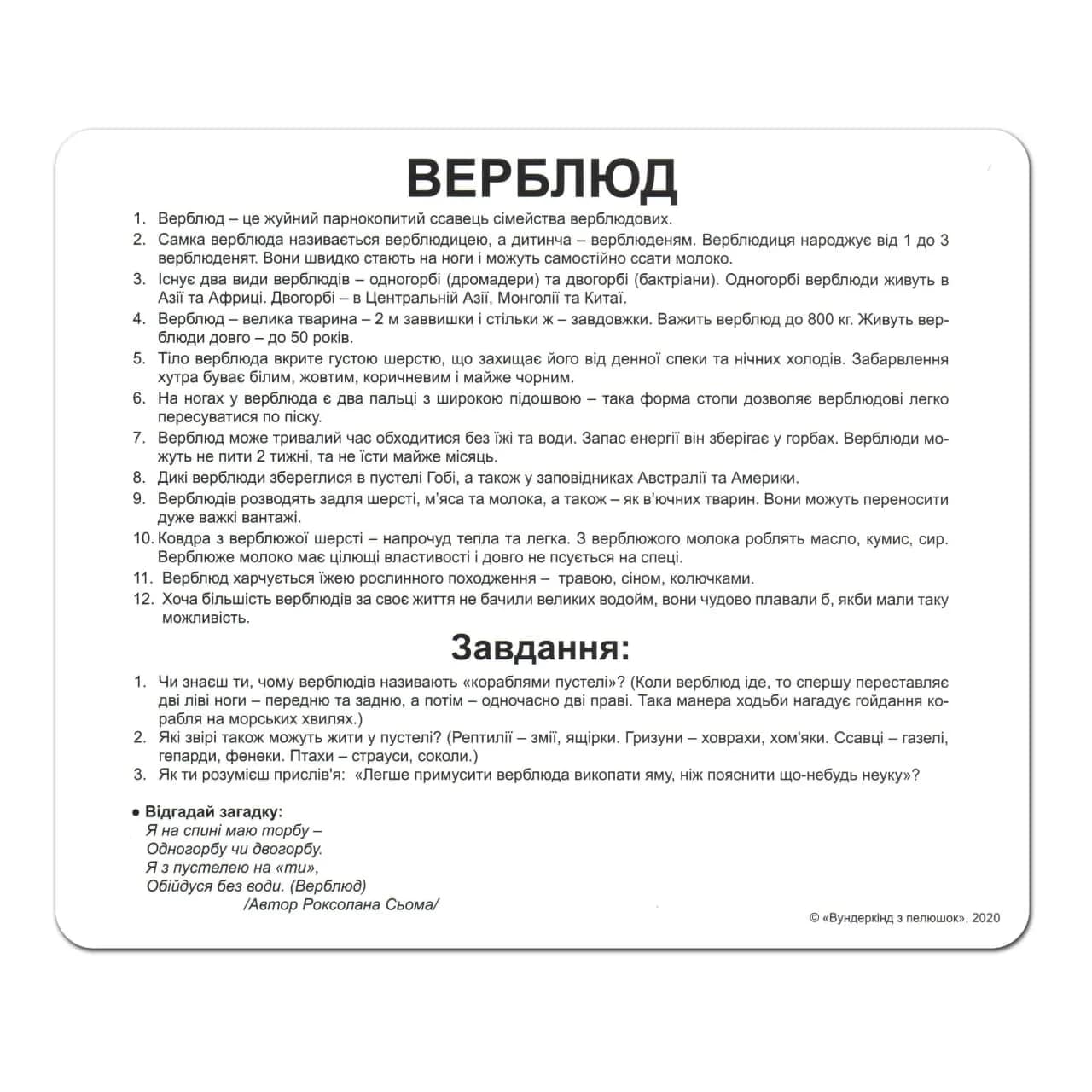 Комплект карток Вундеркінд Дикі тварини 95207 фото 7 Комплект карток Вундеркінд Дикі тварини 95207 фото 7