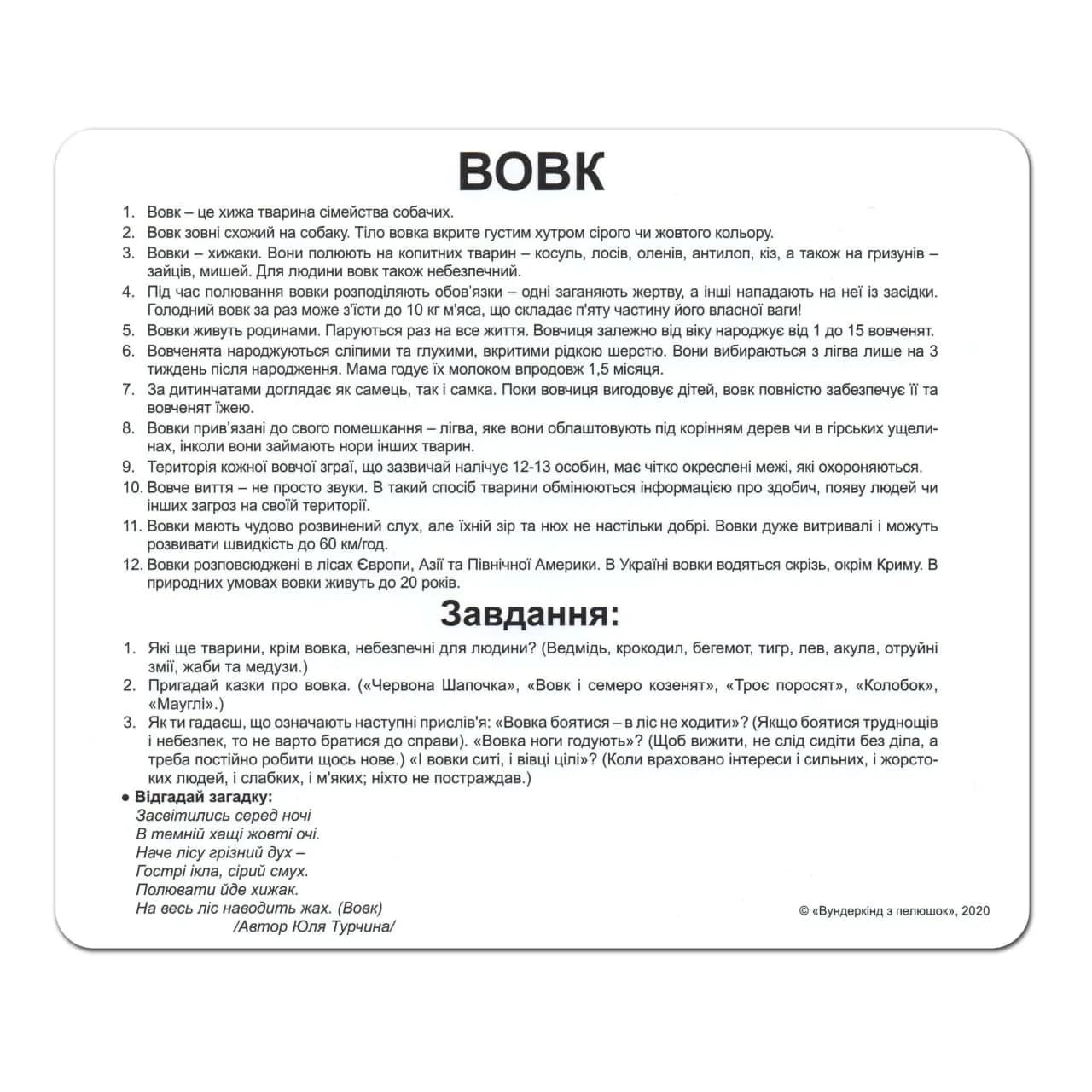 Комплект карток Вундеркінд Дикі тварини 95207 фото 12 Комплект карток Вундеркінд Дикі тварини 95207 фото 12