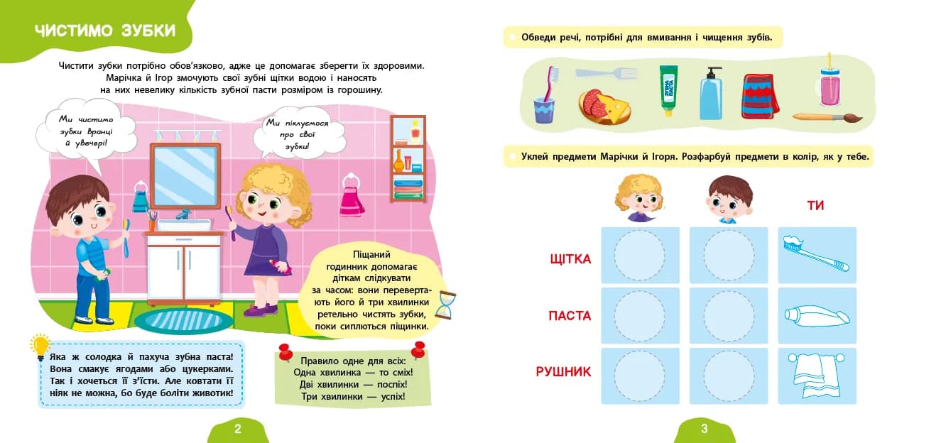 Книга УЛА Я расту и развиваюсь. Мои ежедневные дела 3-4 года 23896 фото 2