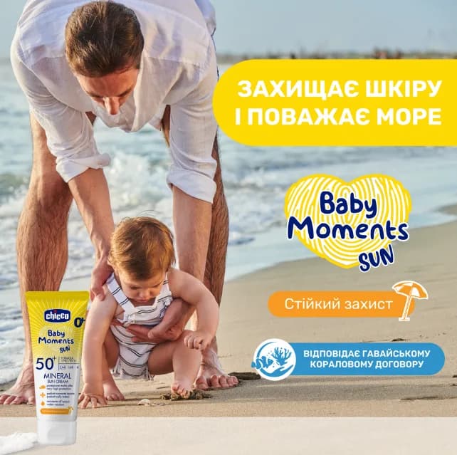 Крем солнцезащитный Chicco 50 SPF 75мл 11258.00 фото 3 Крем солнцезащитный Chicco 50 SPF 75мл 11258.00 фото 3