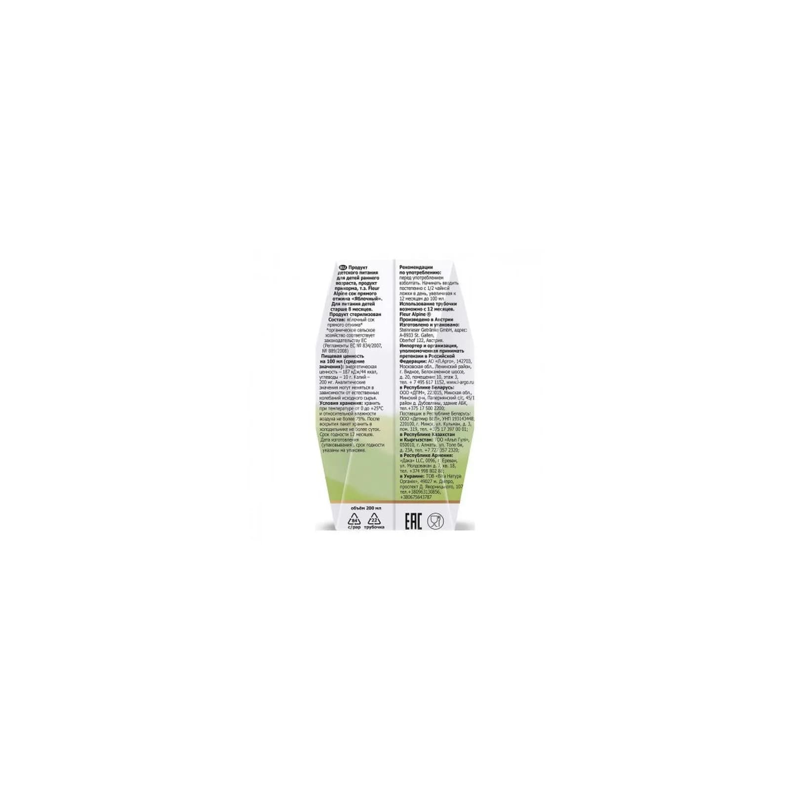 Сок яблоко Fleur Alpine 200мл 1384030 фото 2 Сок яблоко Fleur Alpine 200мл 1384030 фото 2