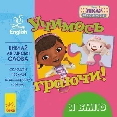 Раскраска с пазлами Учимся играя. Я умею