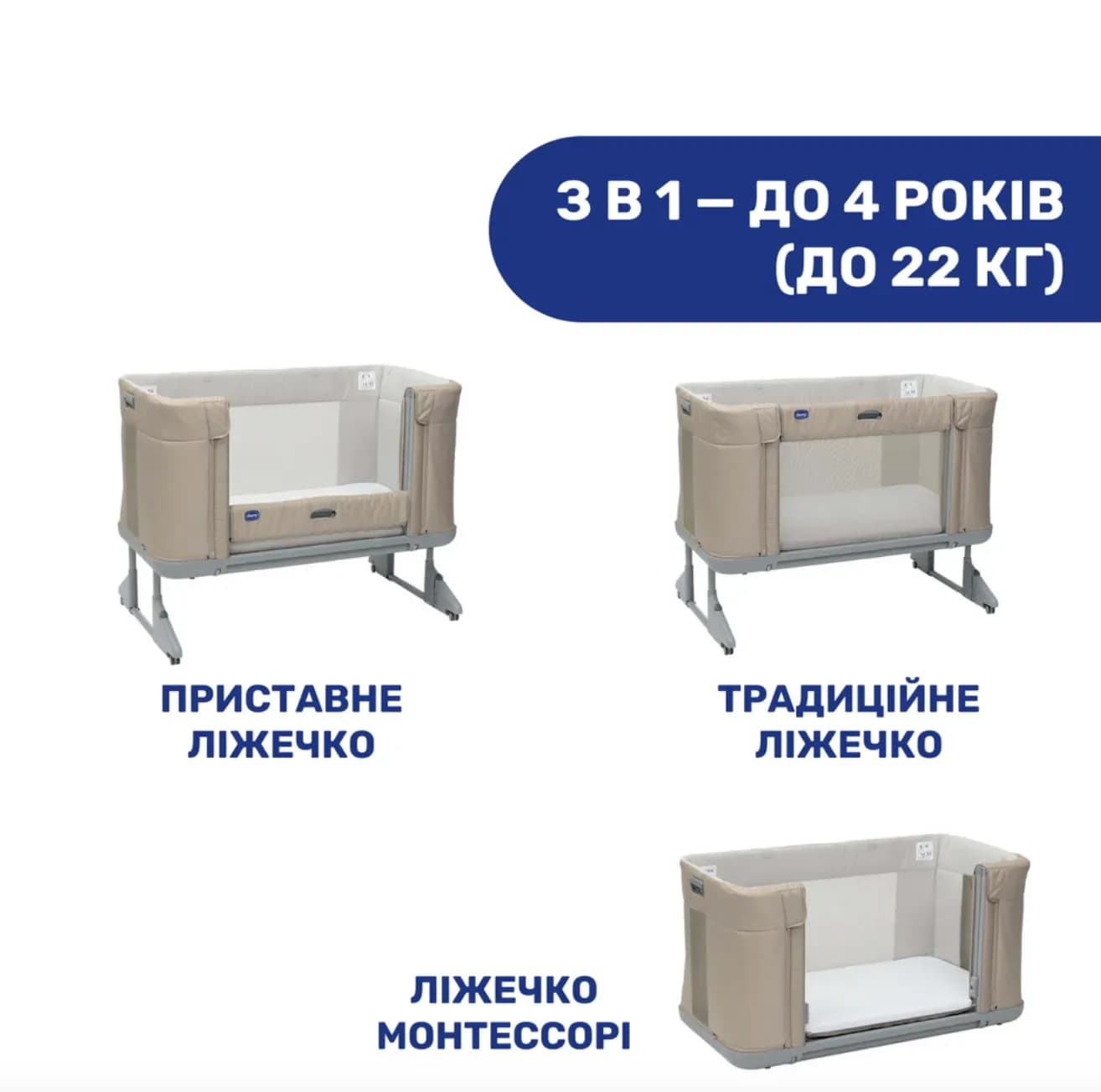 Кровать-манеж CHICCO Next2Me Forever 79650.10 фото 2 Кровать-манеж CHICCO Next2Me Forever 79650.10 фото 2