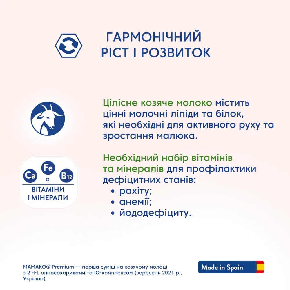 Смесь Mamako Premium 2 800г 1105315 фото 6