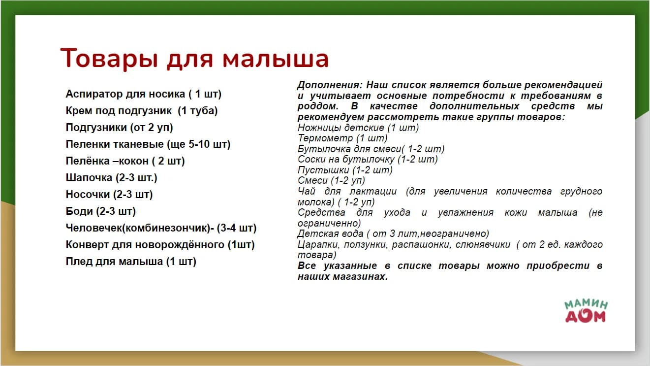 Сумка в роддом "Набор для малыша" Мамин Дом СВРНДМШ фото 3