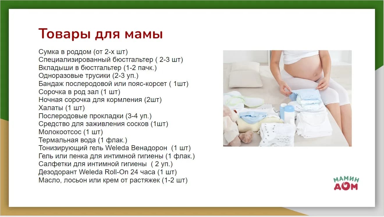 Сумка в роддом "Набор для мамы" Мамин Дом СВРНДМ фото 3