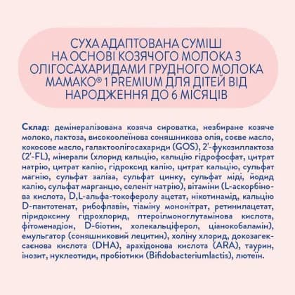 Суміш Mamako Premium 1 400г 1105302 фото 2