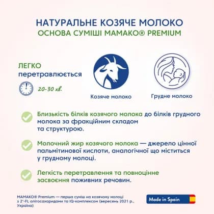 Смесь Mamako Premium 2 400г 1105311 фото 3