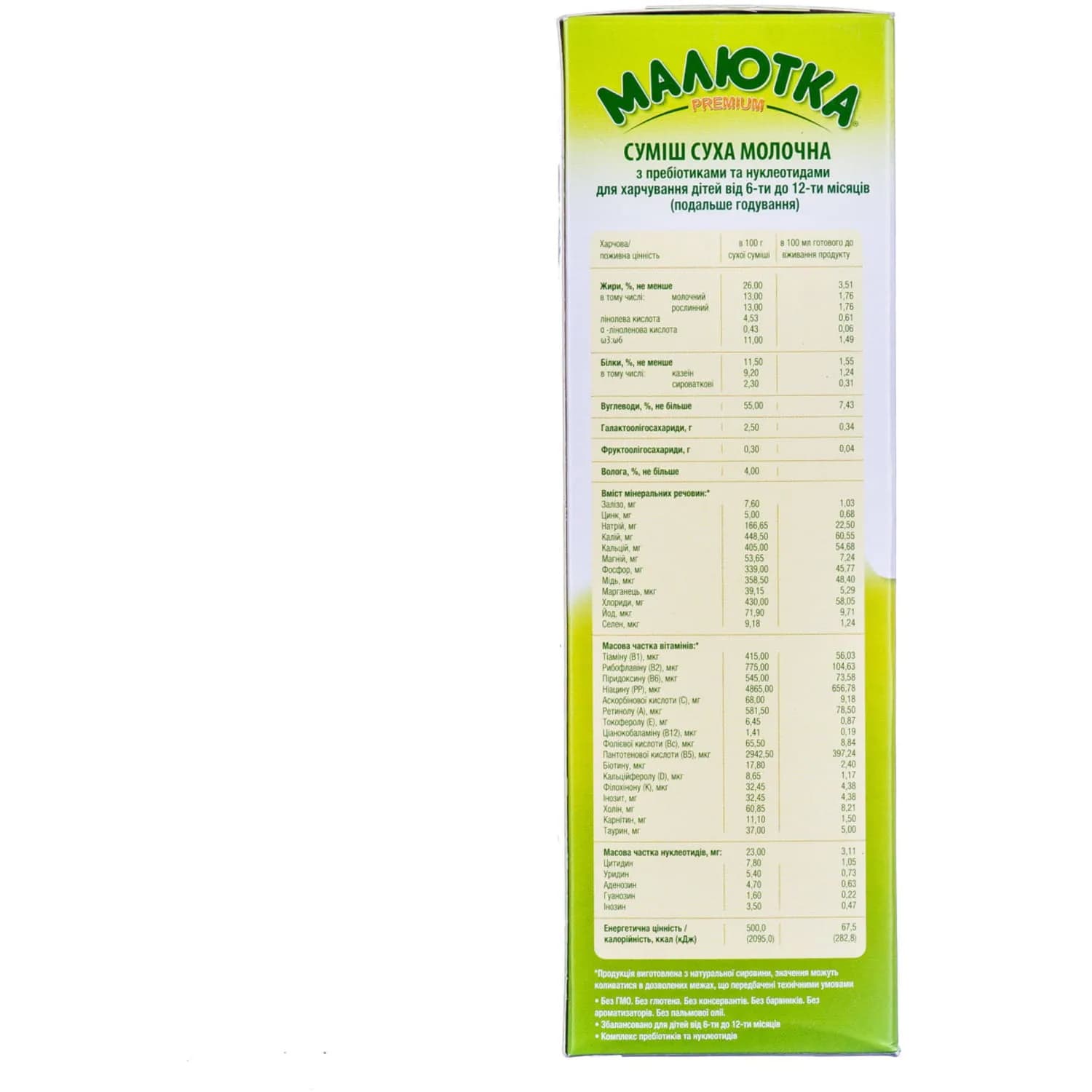 Суміш молочна Малютка Хорол Premium-2 350г 258 фото 3
