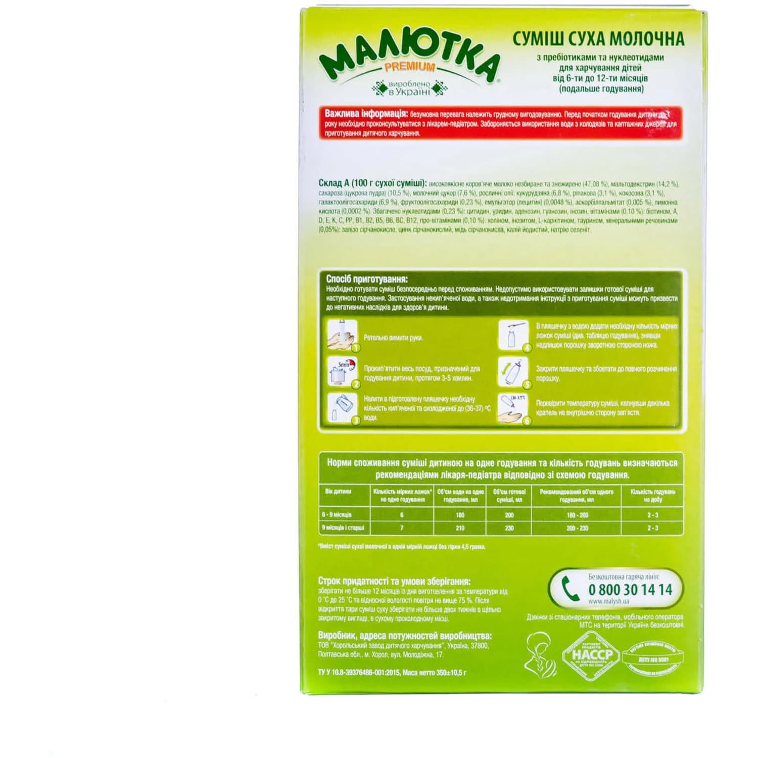Суміш молочна Малютка Хорол Premium-2 350г 258 фото 2
