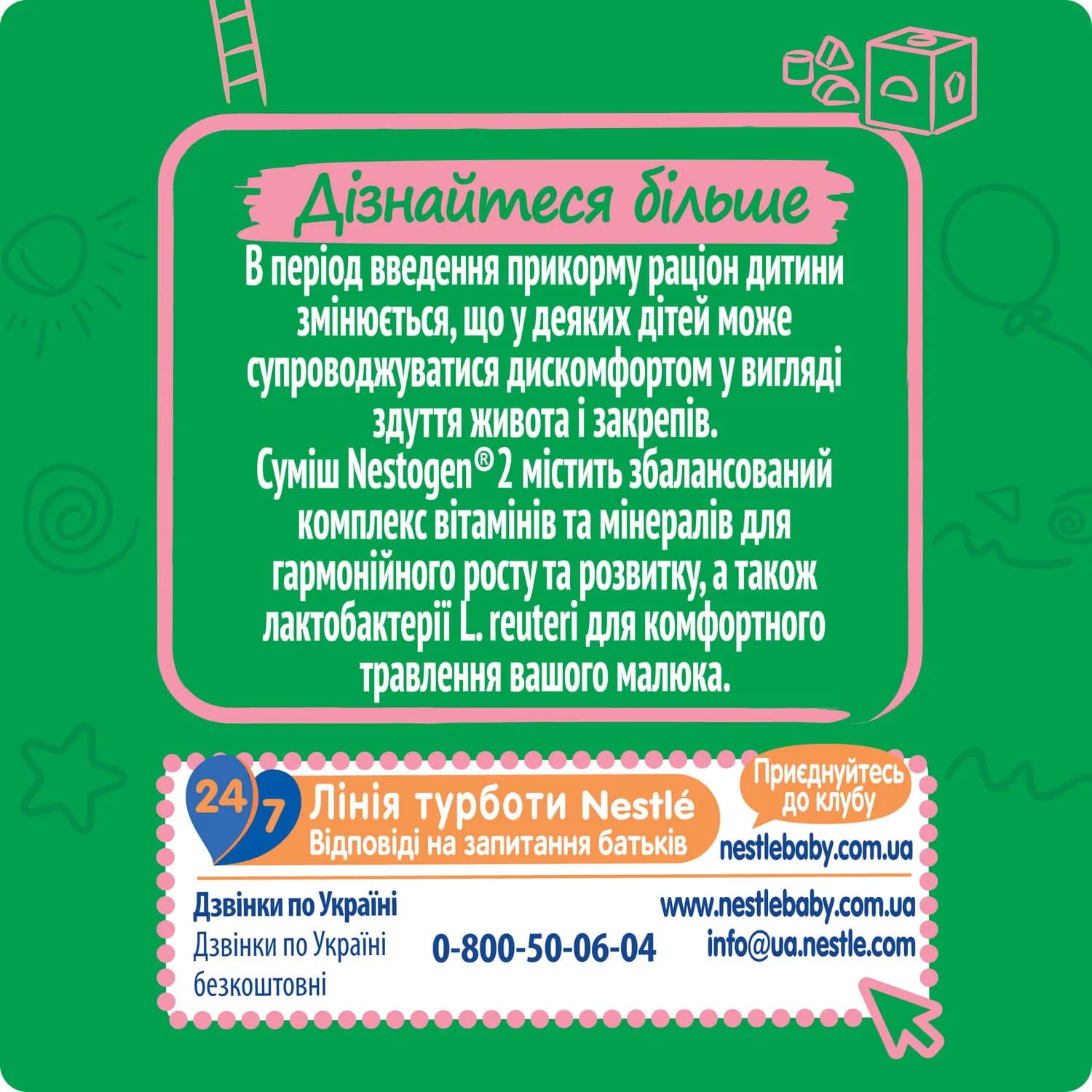 Суміш Nestle Нестожен-2 1000г 711004 фото 2