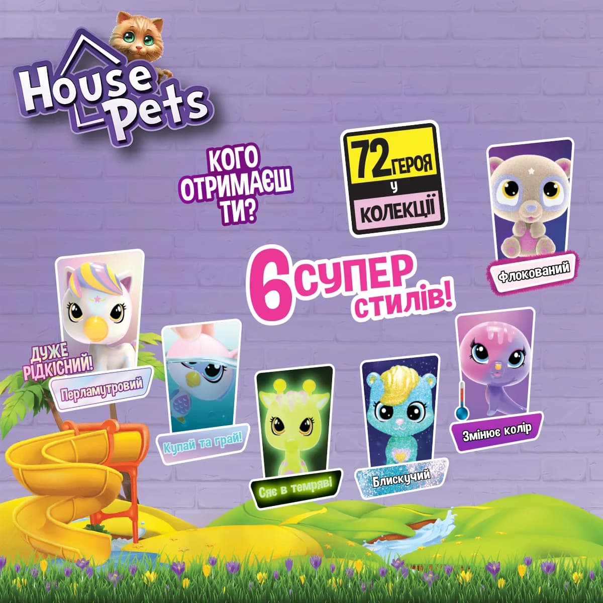 Іграшка-сюрприз Emco House Pets Мій улюбленець 1065B фото 2