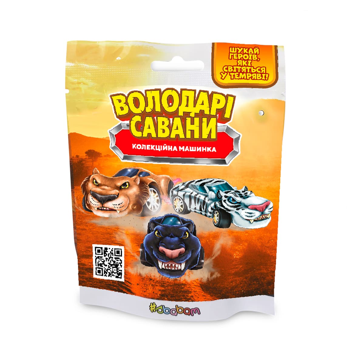 Машина Sbabam Володарі савани 96/CN22