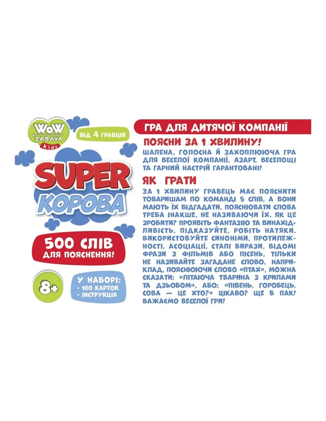 Гра настільна Мій успіх Super Корова 200000011У фото 2 Гра настільна Мій успіх Super Корова 200000011У фото 2