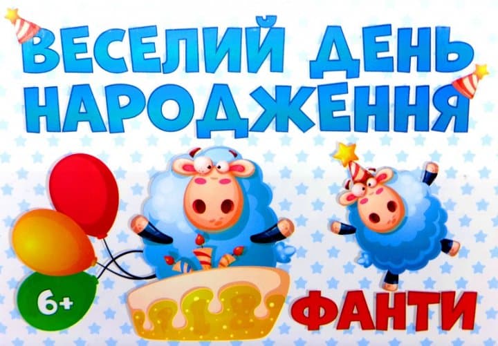 Гра настільна Мій успіх Веселий День народження 200000012У