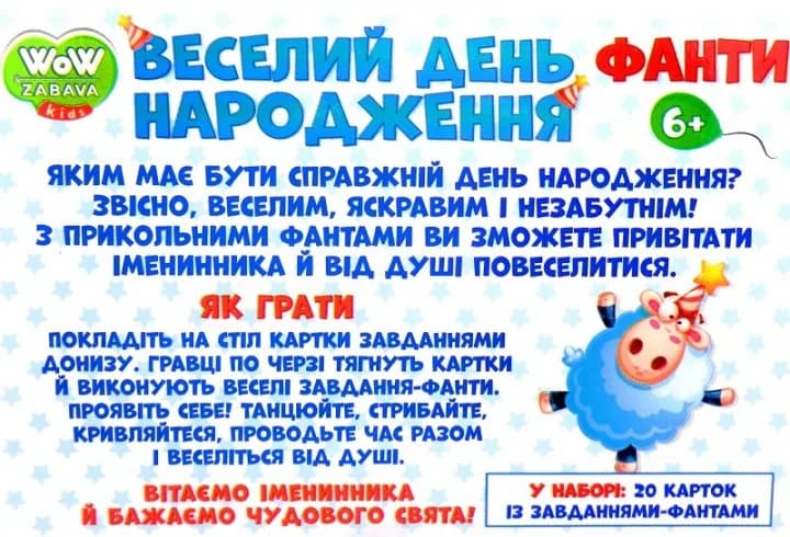 Гра настільна Мій успіх Веселий День народження 200000012У фото 2