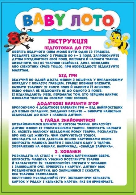 Игра настольная Мій успіх Baby Лото 200000033У фото 3 Игра настольная Мій успіх Baby Лото 200000033У фото 3