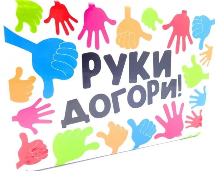 Гра настільна Мій успіх Руки догори! 30000006У фото 3 Гра настільна Мій успіх Руки догори! 30000006У фото 3