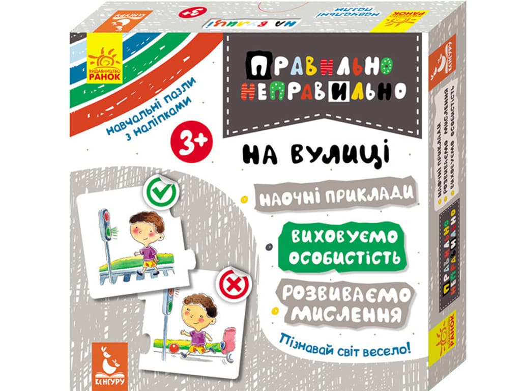 Гра настільна: Правильно-неправильно. На вулиці
