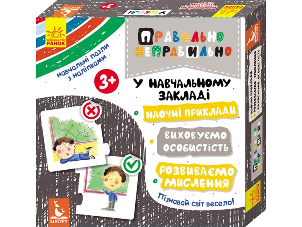 Гра настільна: Правильно-неправильно. У навчальному закладі Гра настільна: Правильно-неправильно. У навчальному закладі