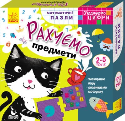 Гра настільна: З'єднуємо цифри. Рахуємо предмети Гра настільна: З'єднуємо цифри. Рахуємо предмети