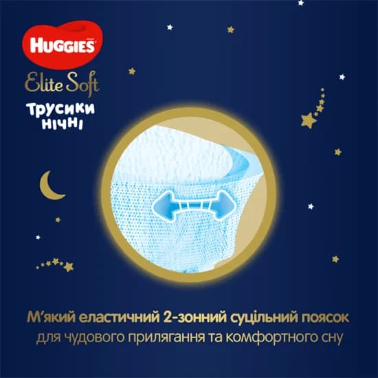 Подгузники-трусики Huggies Elite Soft ночные 6 16шт 354818 фото 4 Подгузники-трусики Huggies Elite Soft ночные 6 16шт 354818 фото 4