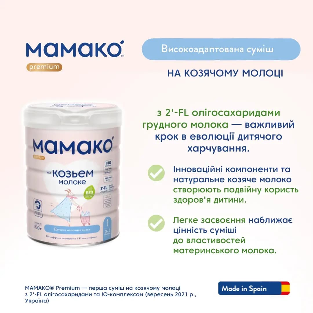 Смесь Mamako Premium 1 800г 1105305 фото 6 Смесь Mamako Premium 1 800г 1105305 фото 6