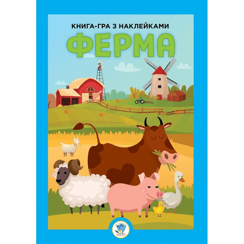 Книга з наліпками Книжковий хмарочос Ферма 403624