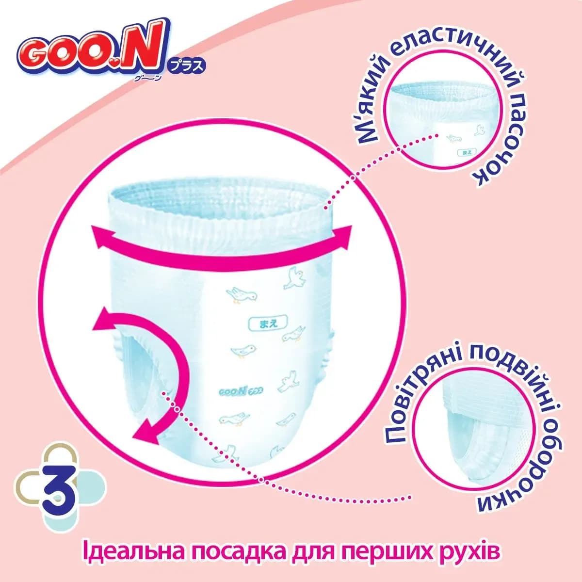 Підгузники-трусики Goo.N Plus M 52шт 21001085 фото 5 Підгузники-трусики Goo.N Plus M 52шт 21001085 фото 5