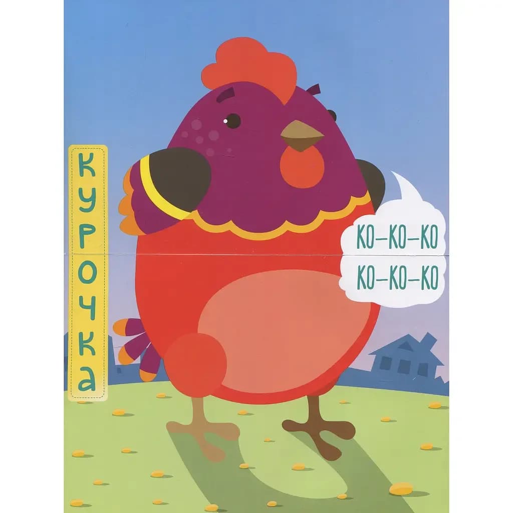 Книга-гра Книжковий хмарочос На фермі 403358 фото 5 Книга-гра Книжковий хмарочос На фермі 403358 фото 5