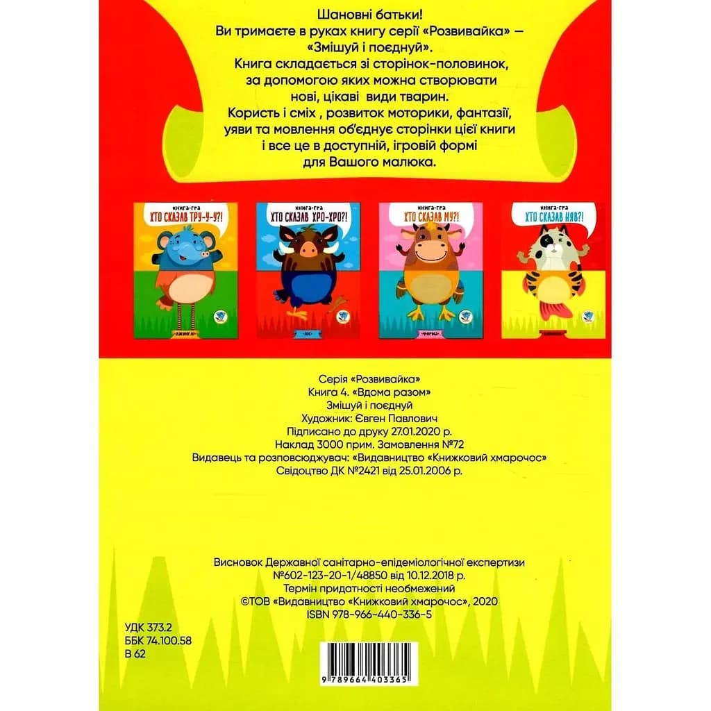 Книга-гра Книжковий хмарочос Домашні тварини 403365 фото 3 Книга-гра Книжковий хмарочос Домашні тварини 403365 фото 3